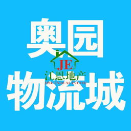 奥园物流城别墅带店面 132万可按揭，投资自住两相宜